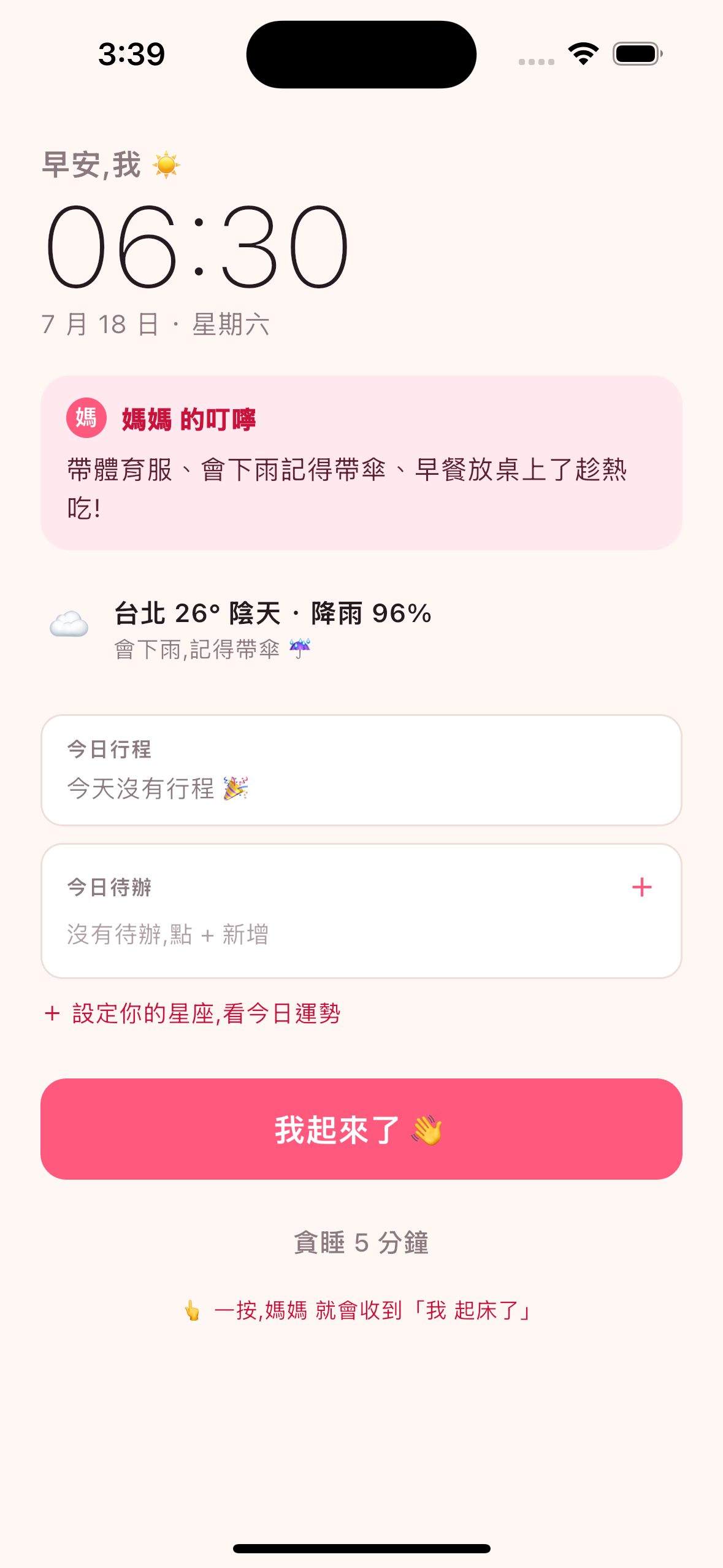 媽咪Call 起床簡報畫面