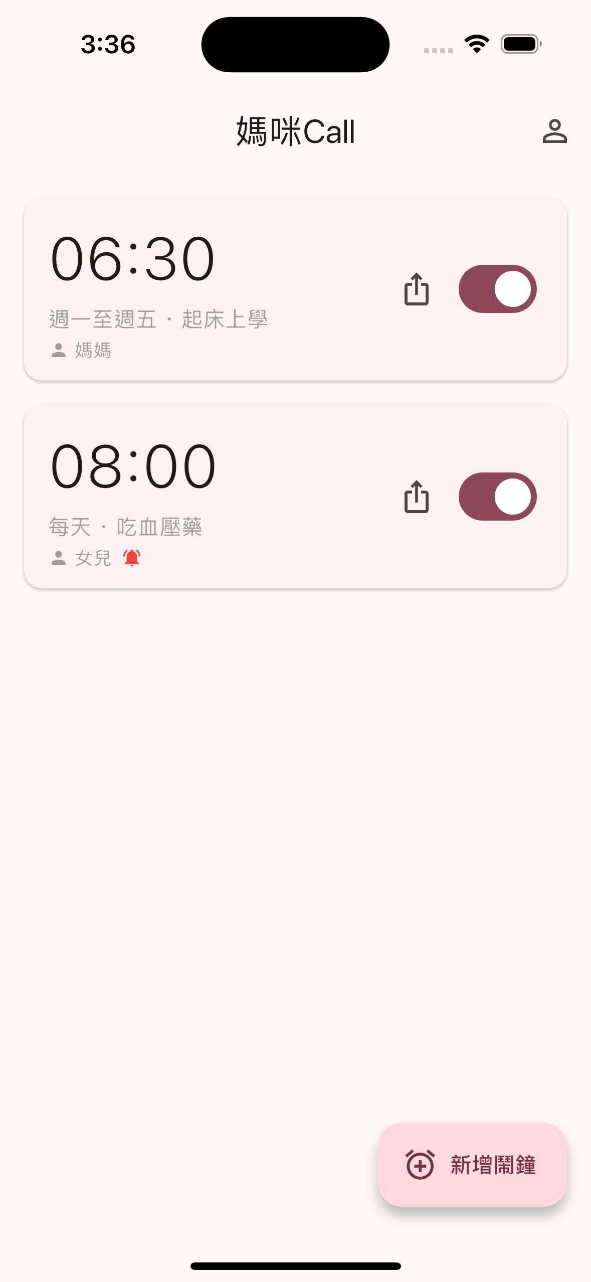 共享鬧鐘清單